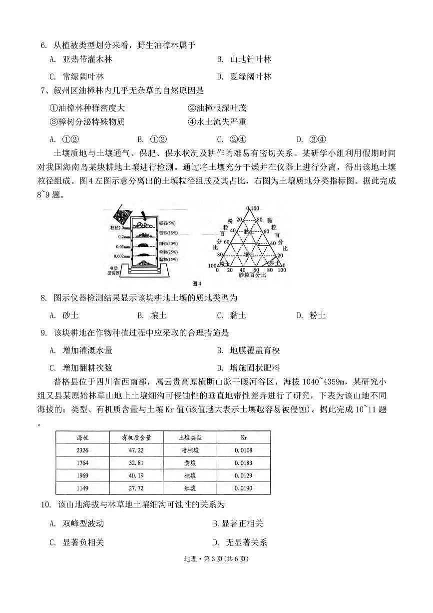 2024届重庆八中高三上(11月联考)-地理试题（含答案）第3页