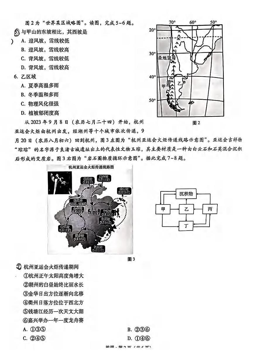 2024届重庆八中高三上(12月考)-地理试题（含答案）第2页