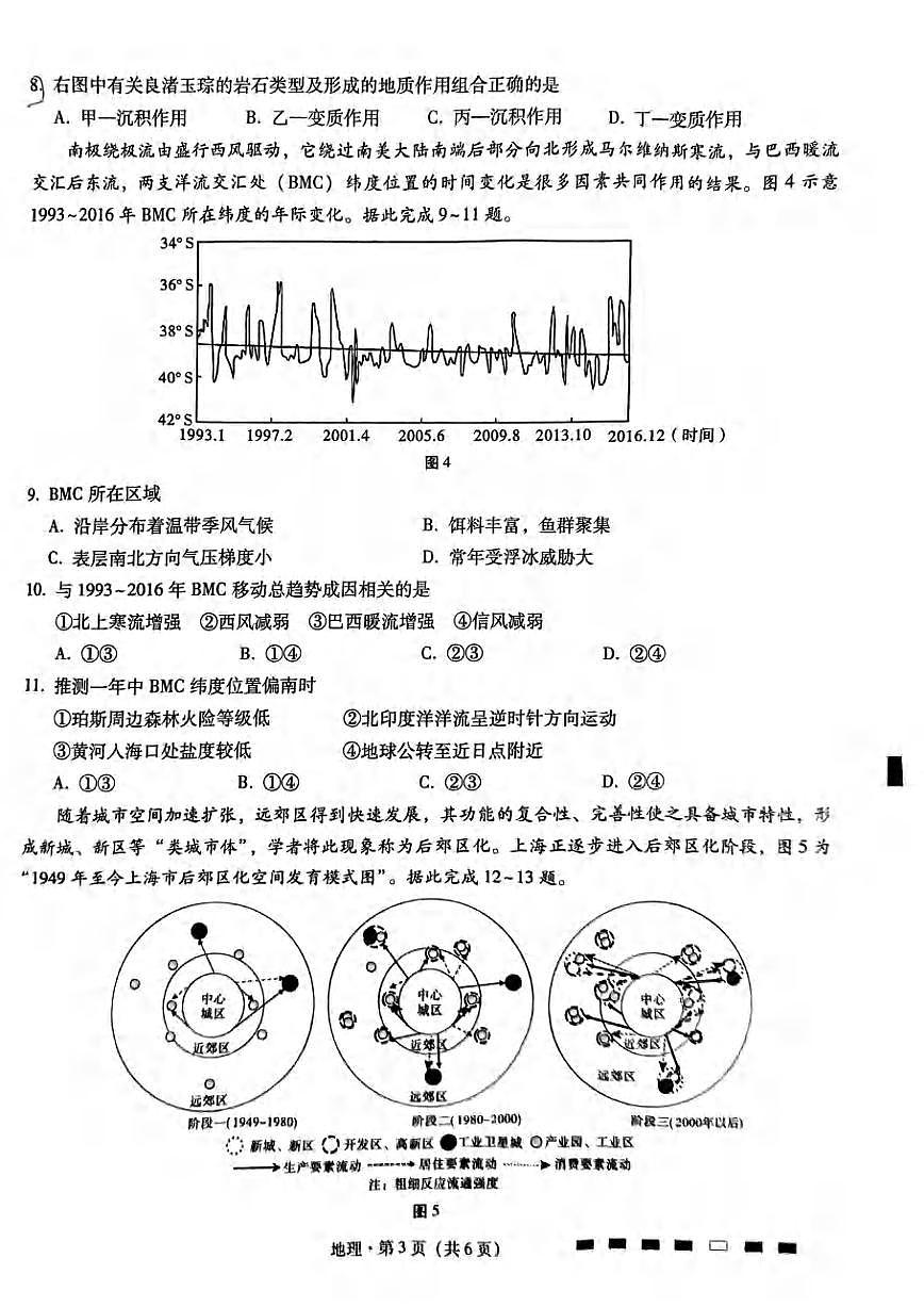 2024届重庆八中高三上(12月考)-地理试题（含答案）第3页
