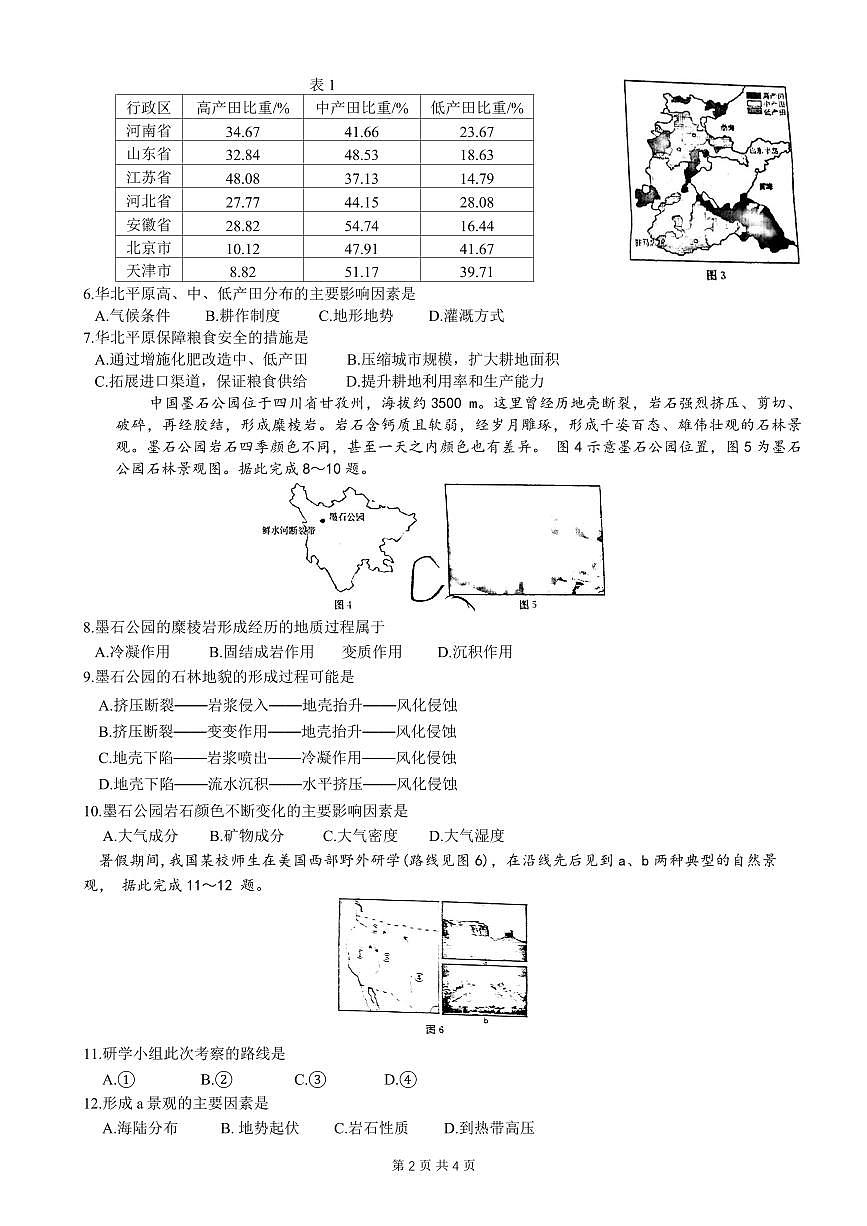 2024届重庆教育联盟高三上(12月考)-地理试题（含答案）第2页