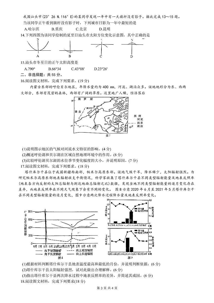 2024届重庆教育联盟高三上(12月考)-地理试题（含答案）第3页