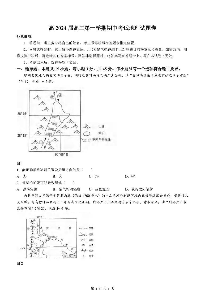 2024届重庆九龙坡高三上(11月期中)-地理试题（含答案）第1页