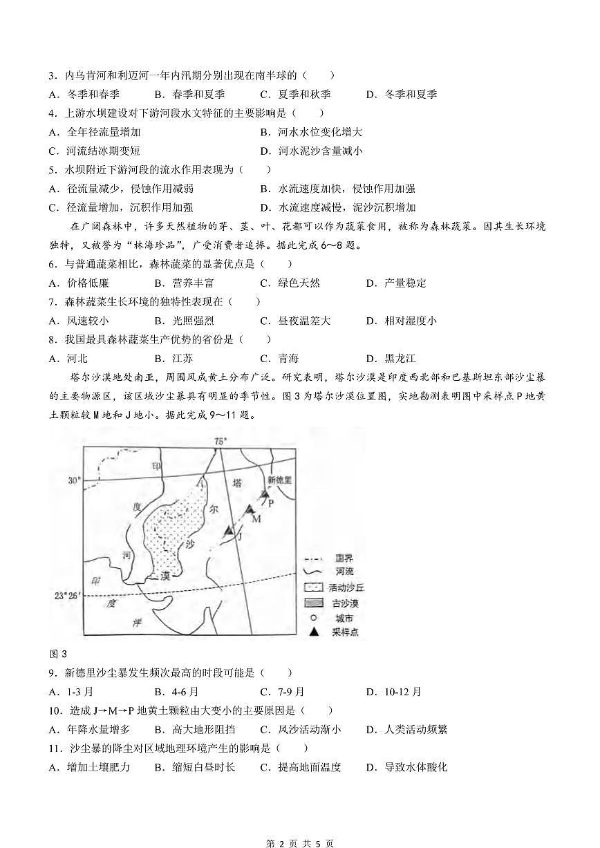 2024届重庆九龙坡高三上(11月期中)-地理试题（含答案）第2页