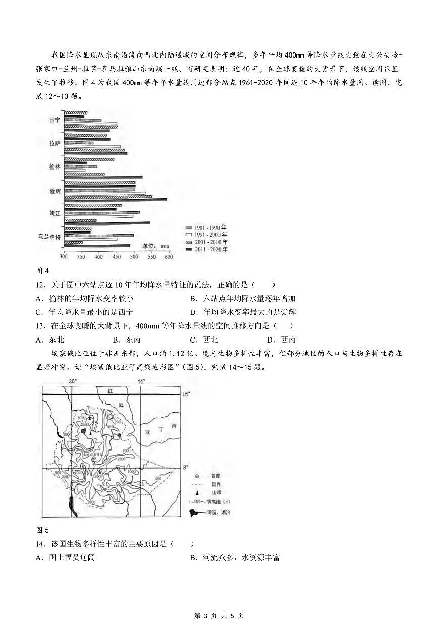 2024届重庆九龙坡高三上(11月期中)-地理试题（含答案）第3页