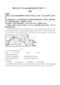 2024届重庆市八中高三上(月考卷)-地理试题（含答案）