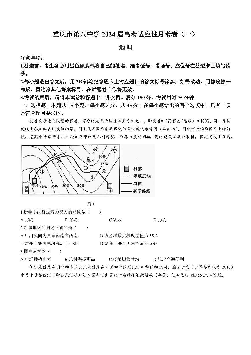 2024届重庆市八中高三上(月考卷)-地理试题（含答案）第1页