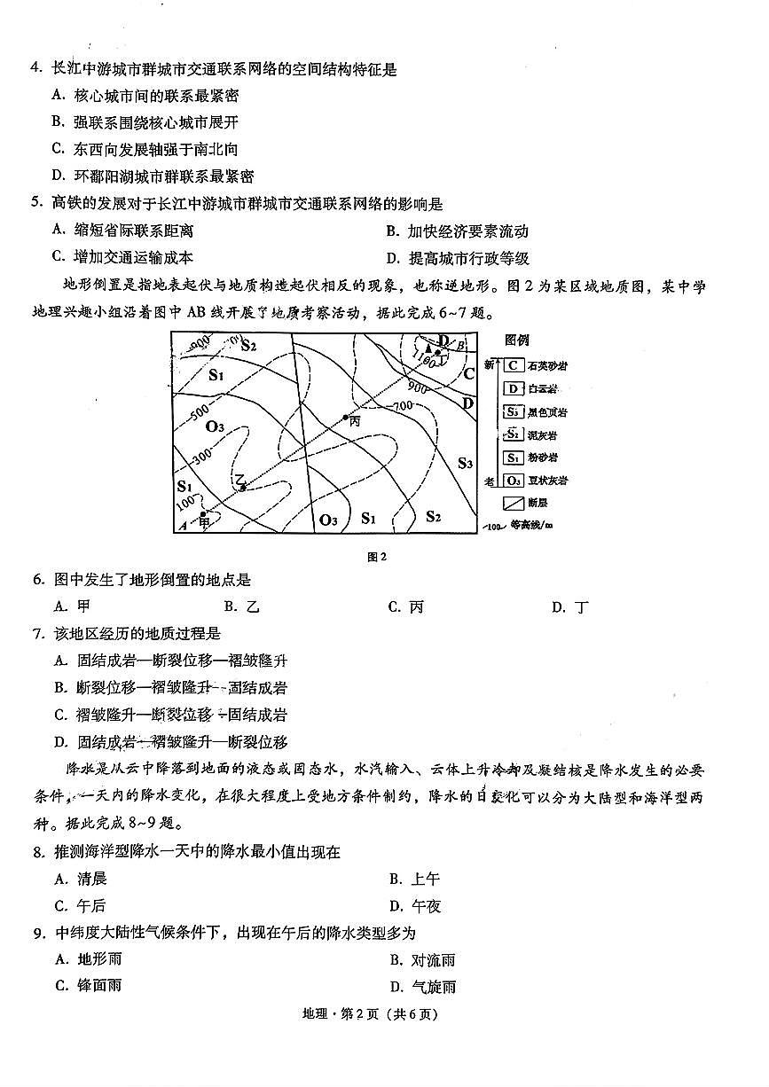 2024届重庆市巴蜀中学高三下学期4月适应性月考卷（八）-地理（含答案）第2页