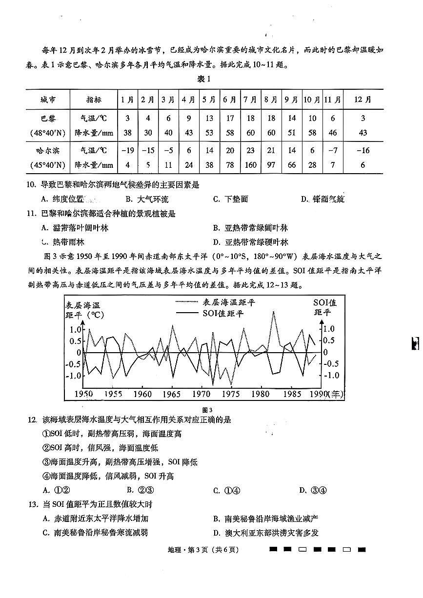 2024届重庆市巴蜀中学高三下学期4月适应性月考卷（八）-地理（含答案）第3页