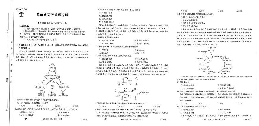 2024届重庆市高三上(9月联考)-地理试题（含答案）第1页
