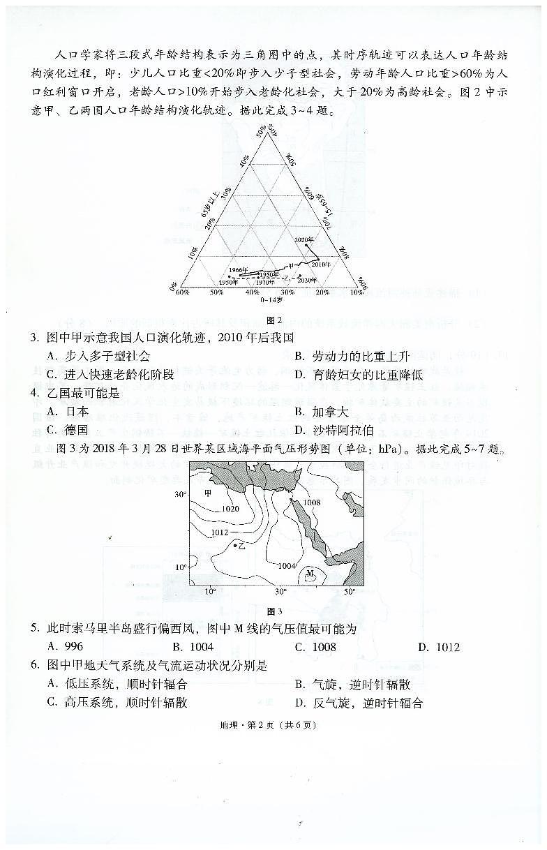 2024届重庆市巴蜀中学高三上(11月)-地理试题（含答案）第2页