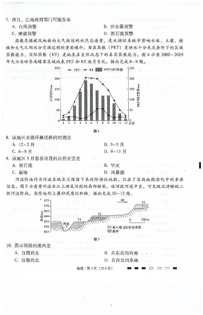 2024届重庆市巴蜀中学高三上(11月)-地理试题（含答案）第3页