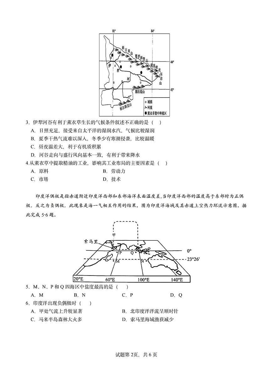 2024届重庆市第一中学高三上(开学考)-地理试题（含答案）第2页