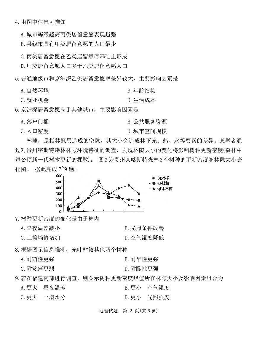 2024届重庆市南开中学高三上(12月)-地理试题（含答案）第2页