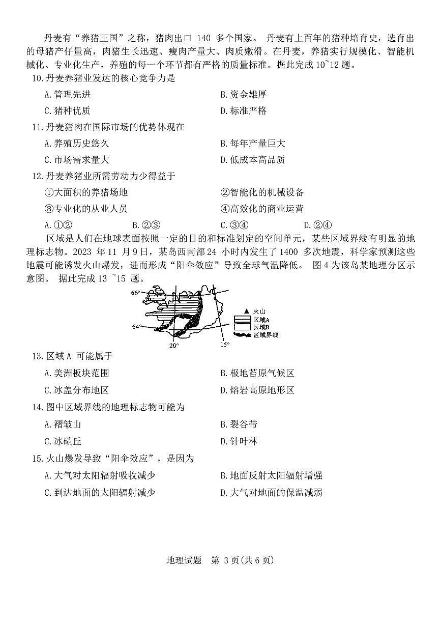 2024届重庆市南开中学高三上(12月)-地理试题（含答案）第3页