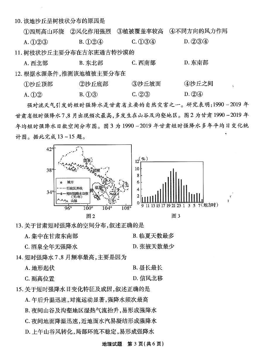 2024届重庆市南开中学高三第九次质量检测-地理试卷（含答案）第3页
