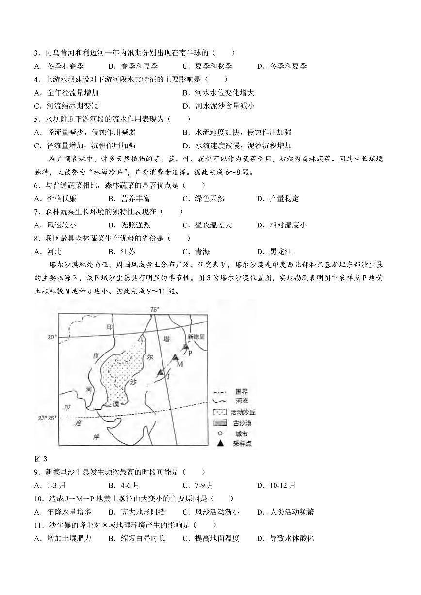 2024届重庆市渝中区高三上(11月期中)-地理试题（含答案）第2页