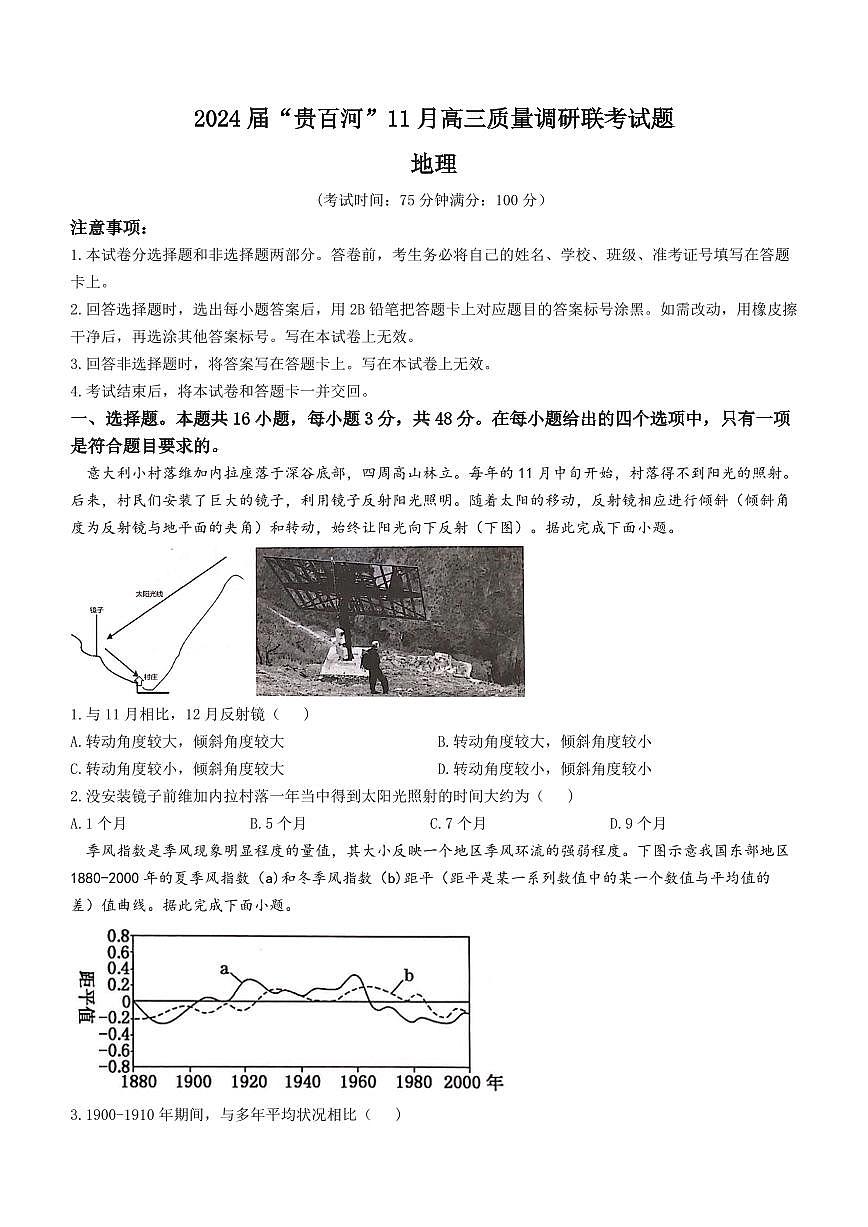 广西壮族自治区”贵百河“三市高三上学期11月联考试卷-地理试题（含答案）第1页