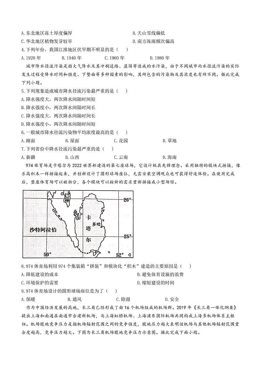 广西壮族自治区”贵百河“三市高三上学期11月联考试卷-地理试题（含答案）第2页