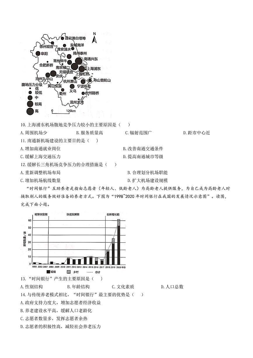 广西壮族自治区”贵百河“三市高三上学期11月联考试卷-地理试题（含答案）第3页