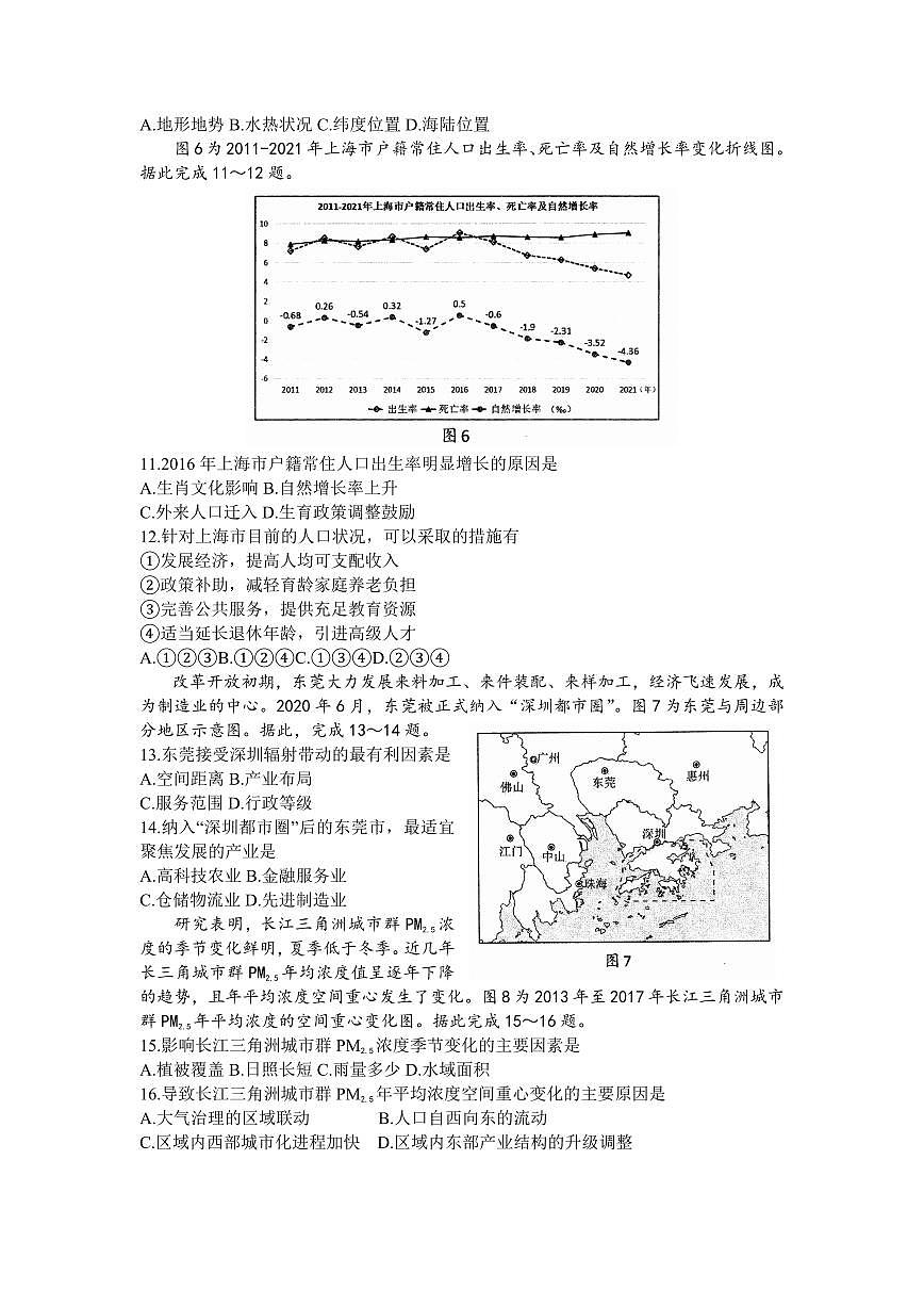 广西壮族自治区柳州市2024届新高三上学期开学摸底考试-地理试题（含答案）第3页