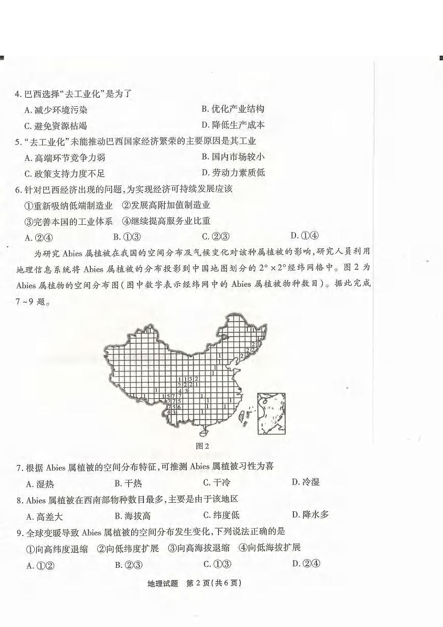 2024届重庆市南开中学高三上(11月考)-地理试题（含答案）第2页