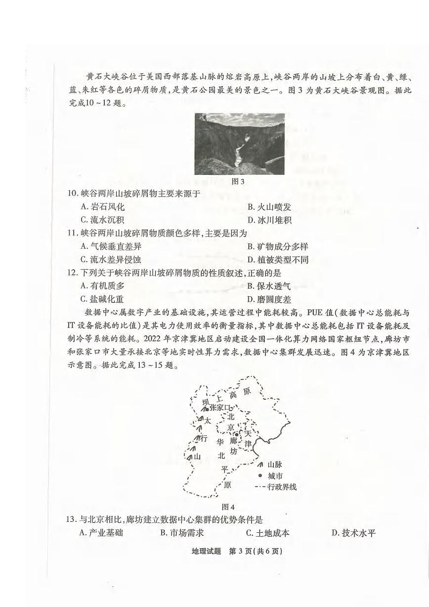 2024届重庆市南开中学高三上(11月考)-地理试题（含答案）第3页