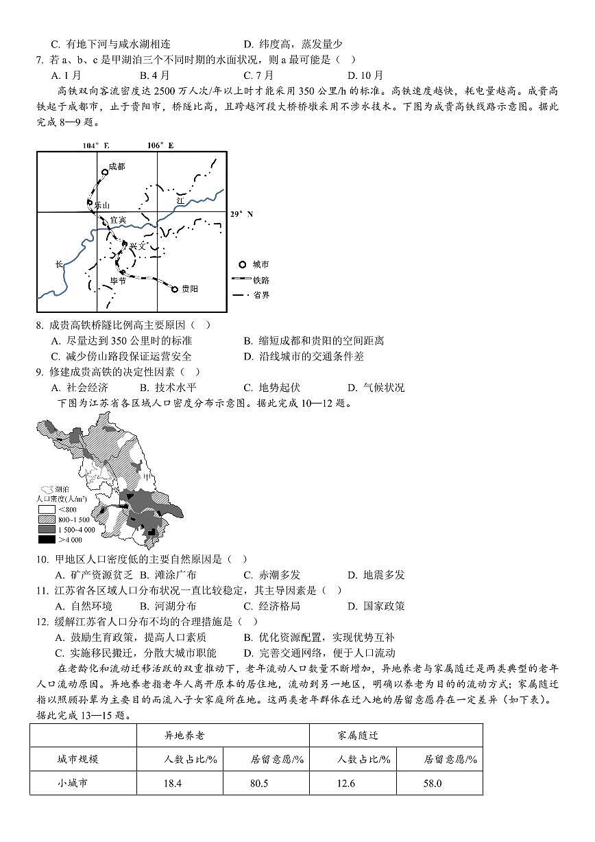 2024届重庆西南大学附中高三上(11月考)-地理试题（含答案）第2页