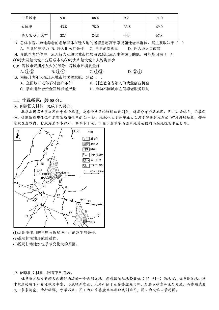 2024届重庆西南大学附中高三上(11月考)-地理试题（含答案）第3页