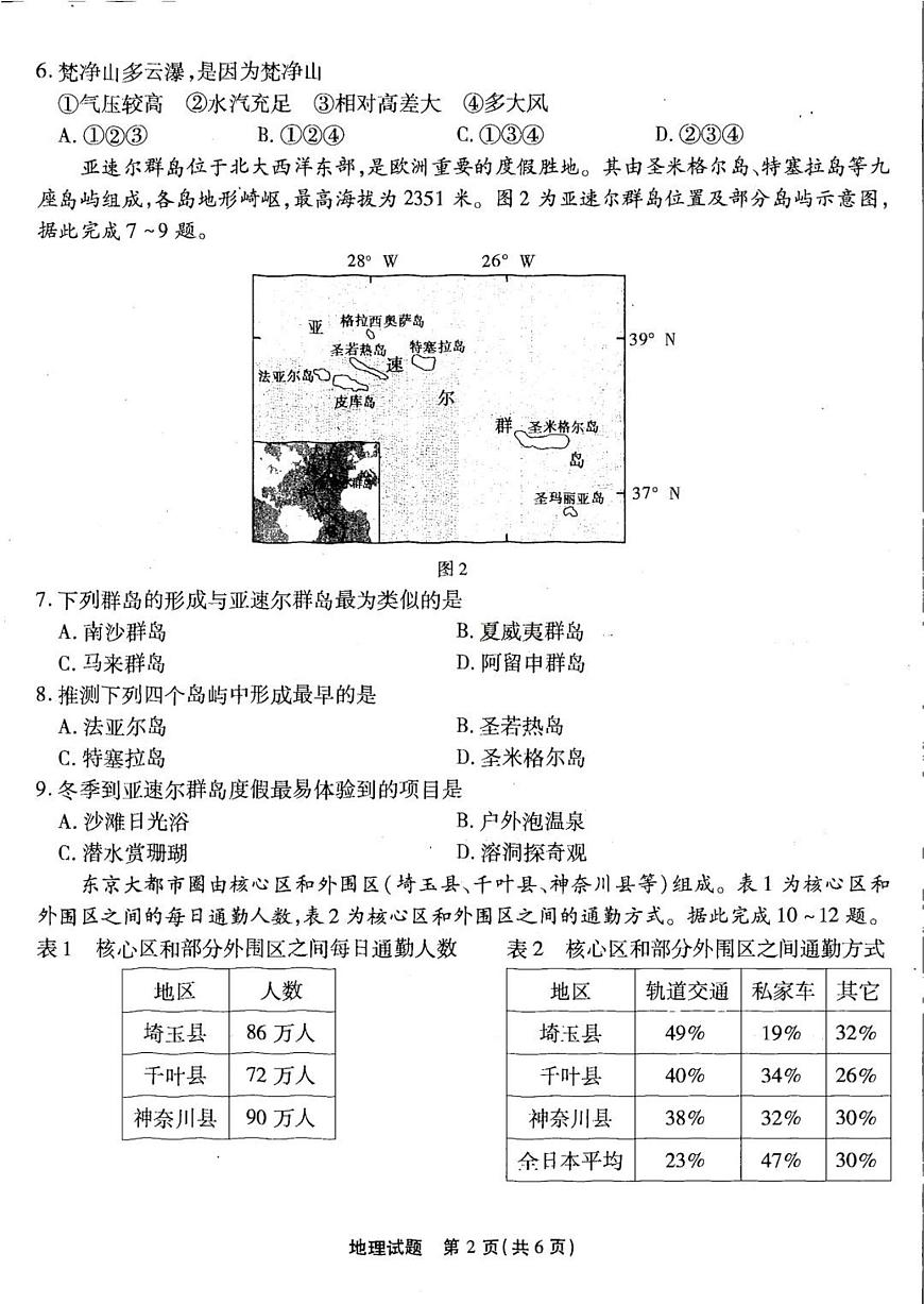 2024届重庆市南开中学高三上(10月考)-地理试题（含答案）第2页