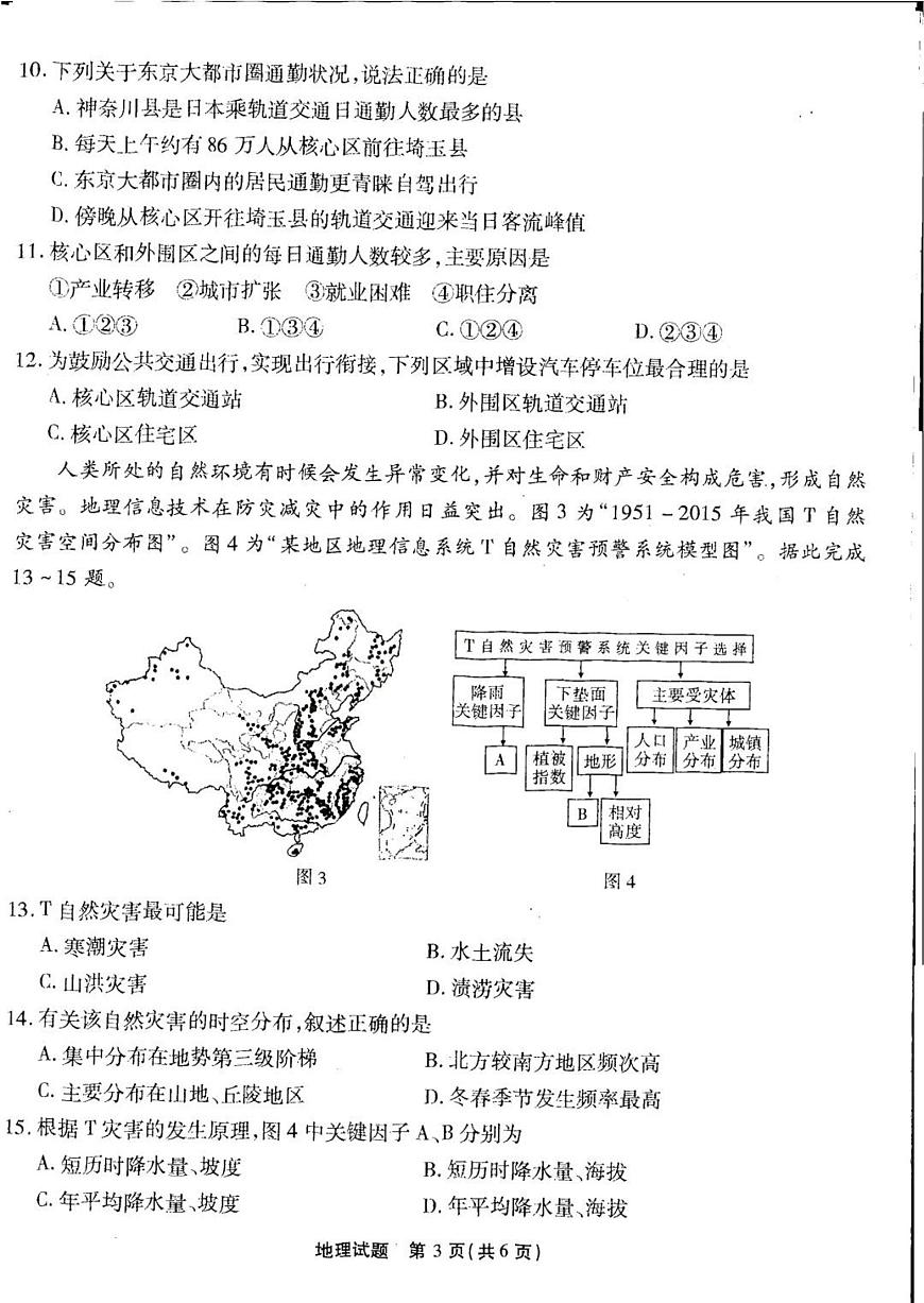 2024届重庆市南开中学高三上(10月考)-地理试题（含答案）第3页