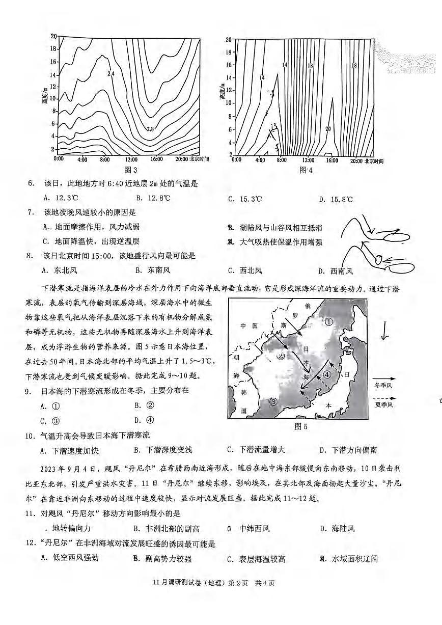 2024届重庆市康德高三上(11月考)-地理试题（含答案）第2页