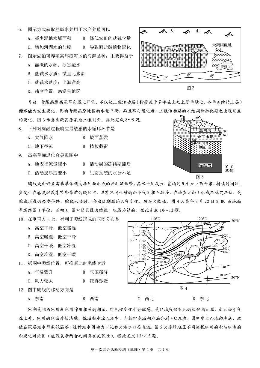 2024届重庆市康德卷高三上(1月考)-地理试题（含答案）第2页