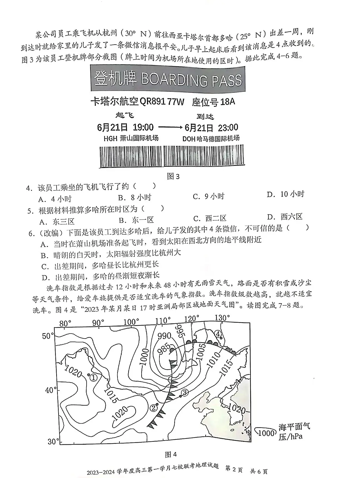 2024届重庆市七校高三上(10月考)-地理试题（含答案）第2页