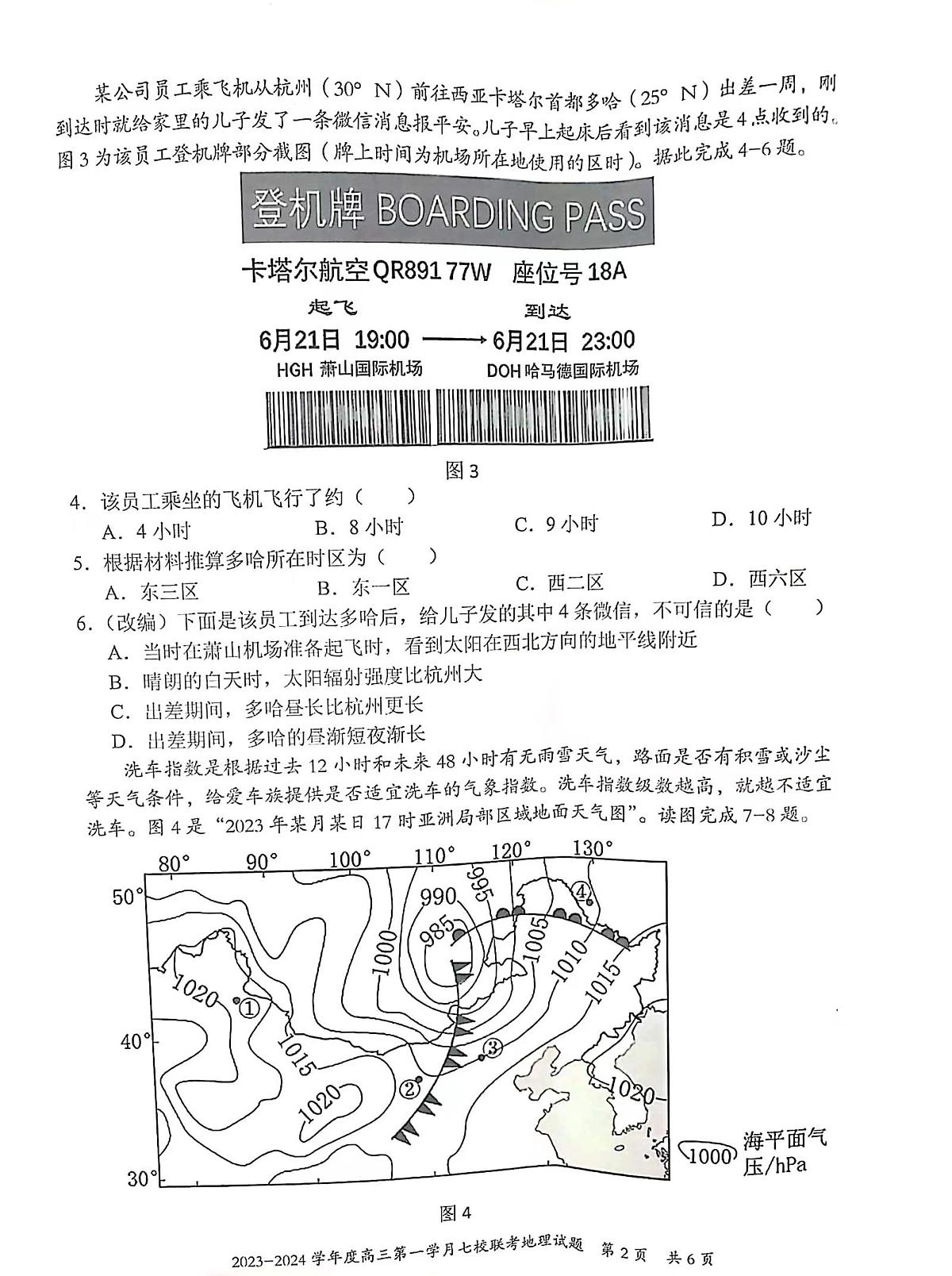2024届重庆市七校高三上(10月考)-地理试题（含答案）第2页