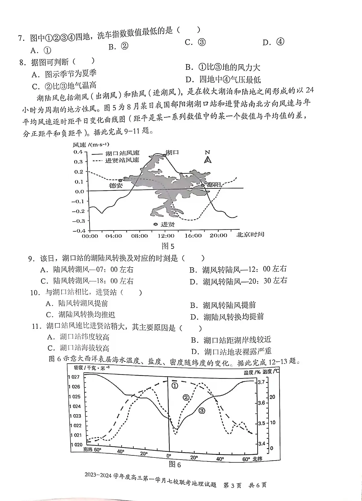 2024届重庆市七校高三上(10月考)-地理试题（含答案）第3页