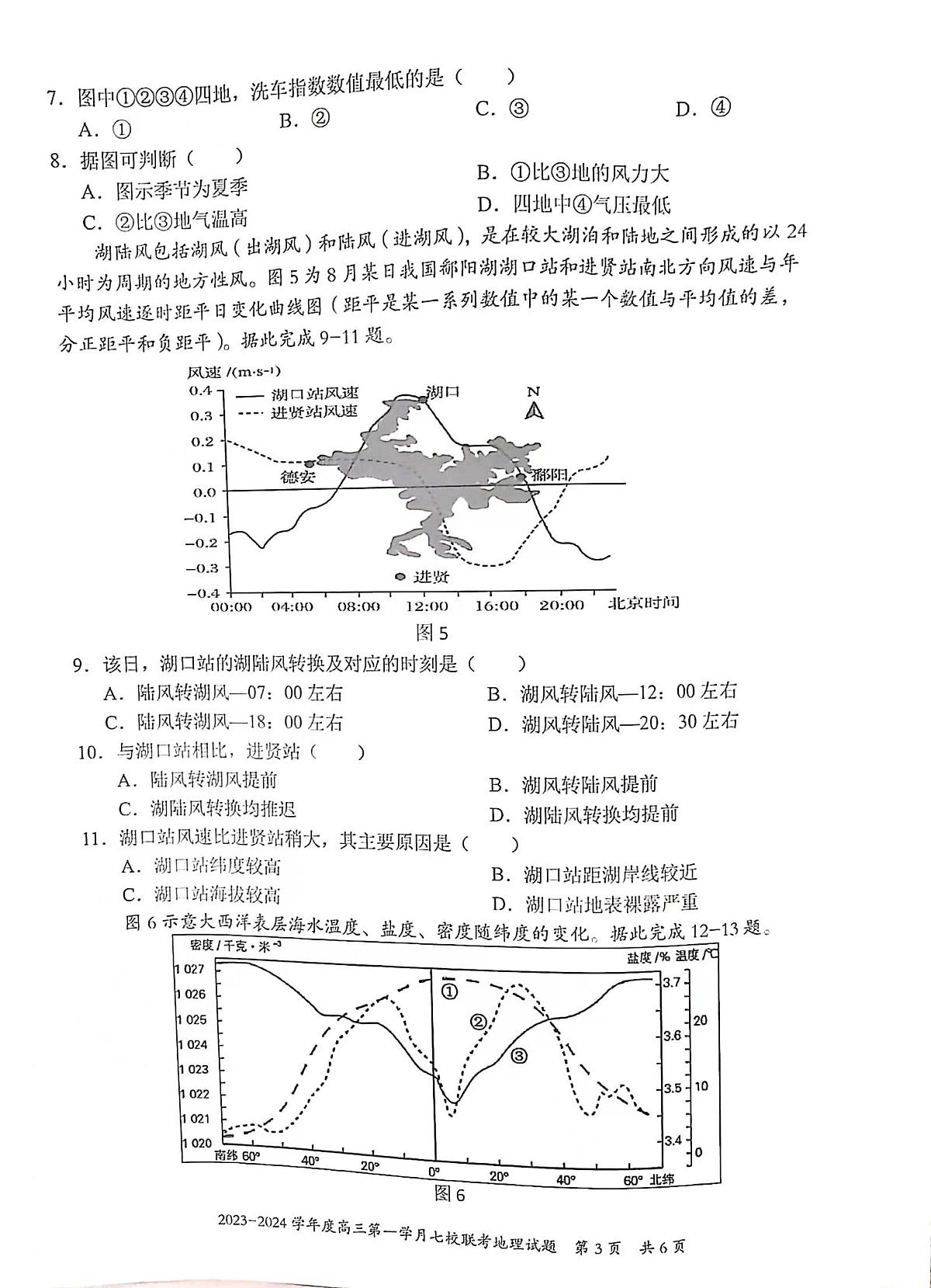 2024届重庆市七校高三上(10月考)-地理试题（含答案）第3页