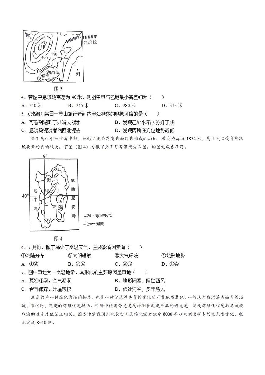 2024届重庆市七校高三上(开学考)-地理试题（含答案）第2页