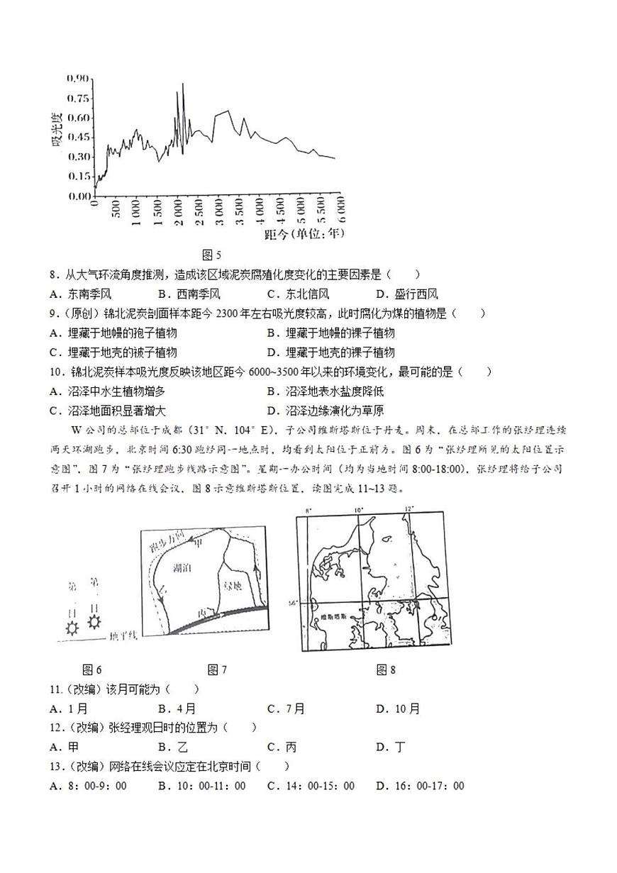 2024届重庆市七校高三上(开学考)-地理试题（含答案）第3页