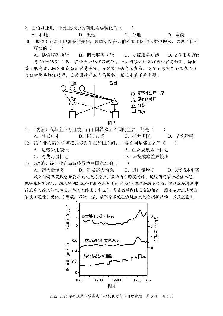 2024届重庆市七校联考高二下期末试卷 地理试题（含答案）第3页