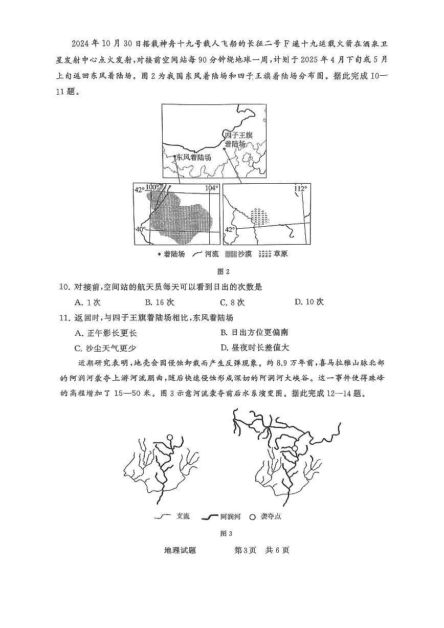 地理第3页