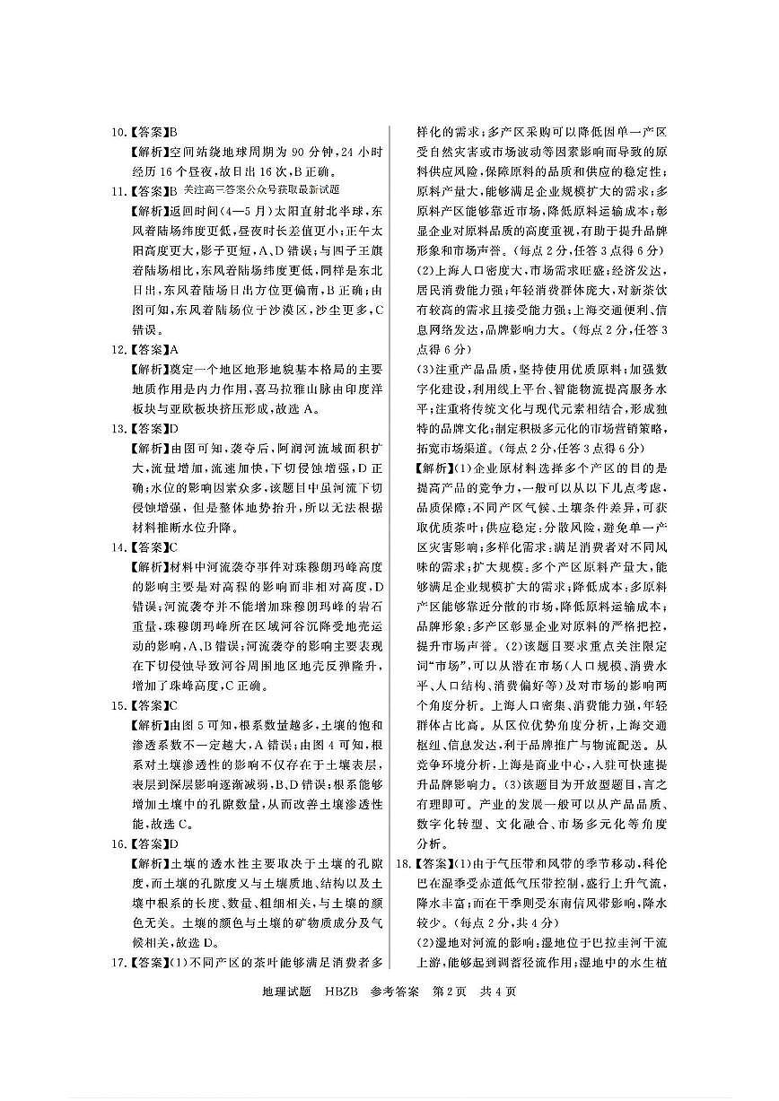 地理答案第2页