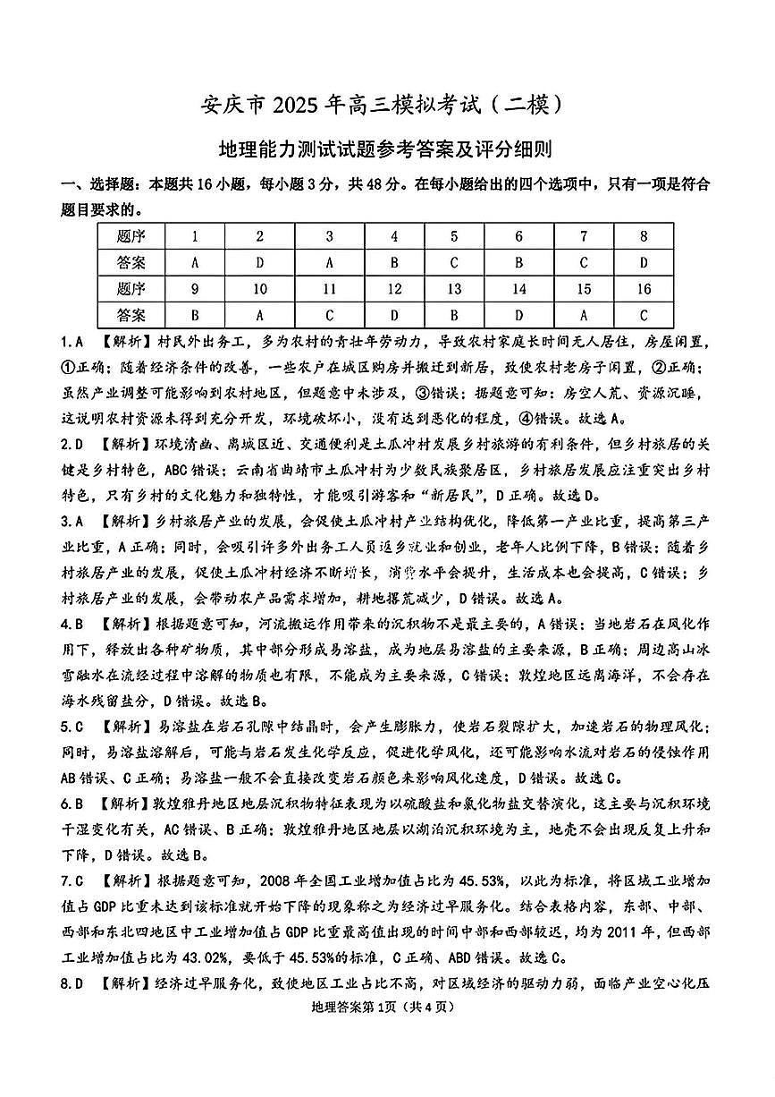 地理答案第1页