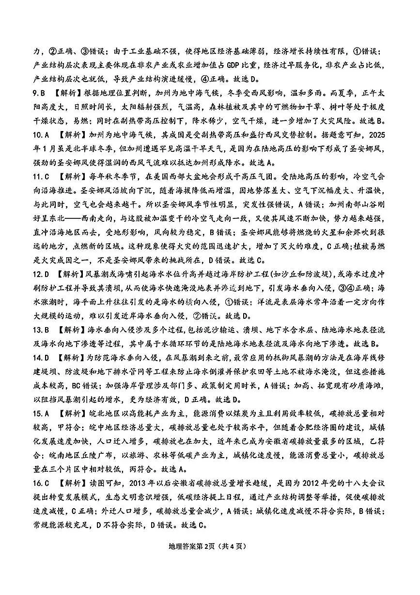 地理答案第2页