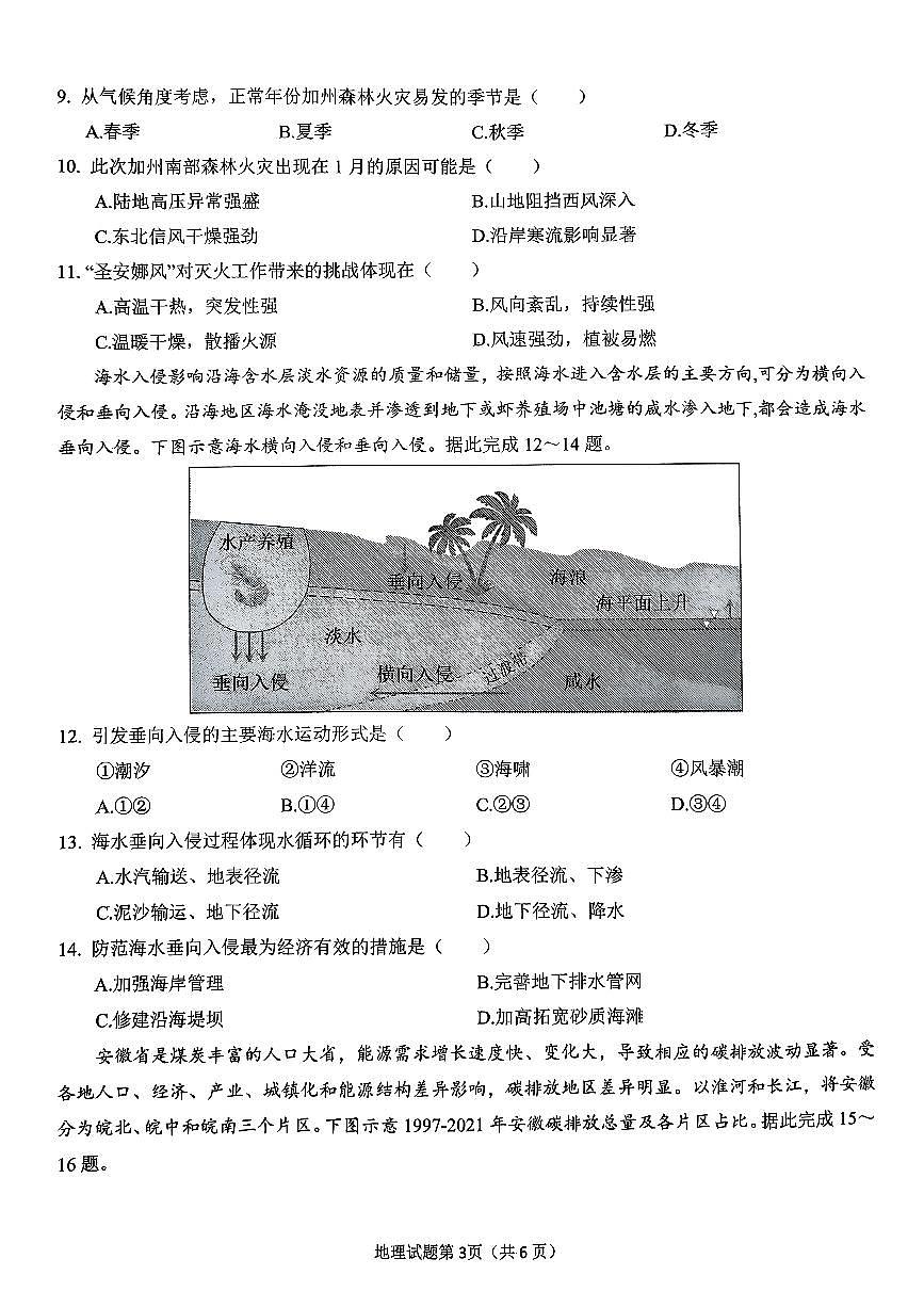 安徽省安庆市2024-2025学年高三下学期第二次模拟考试地理试题第2页