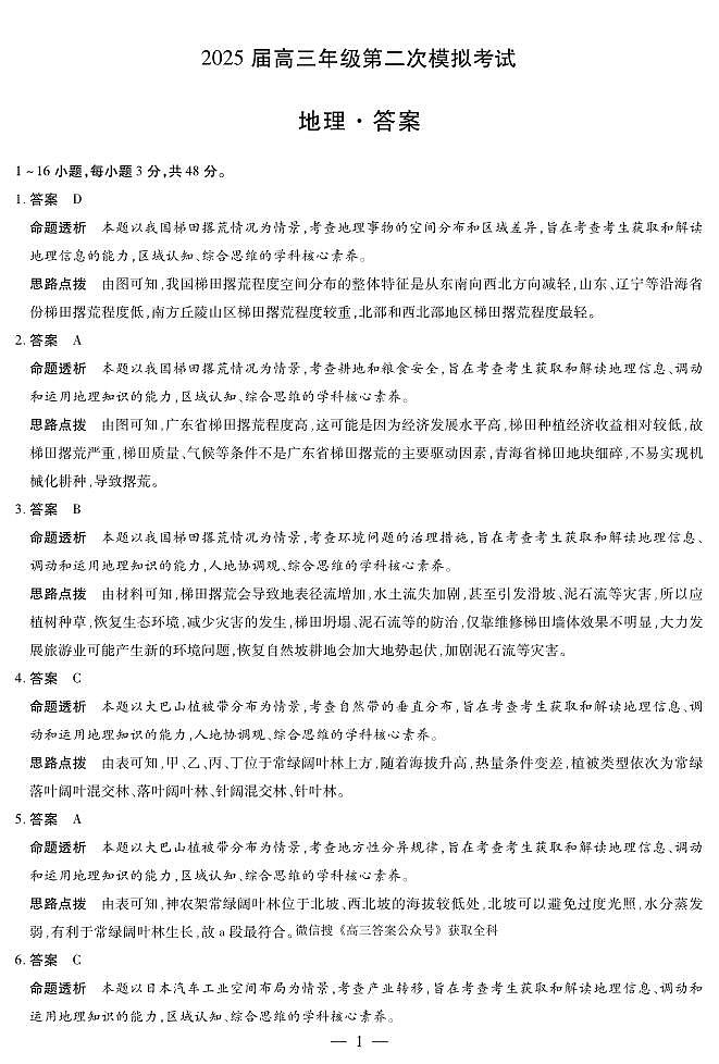 地理答案第1页