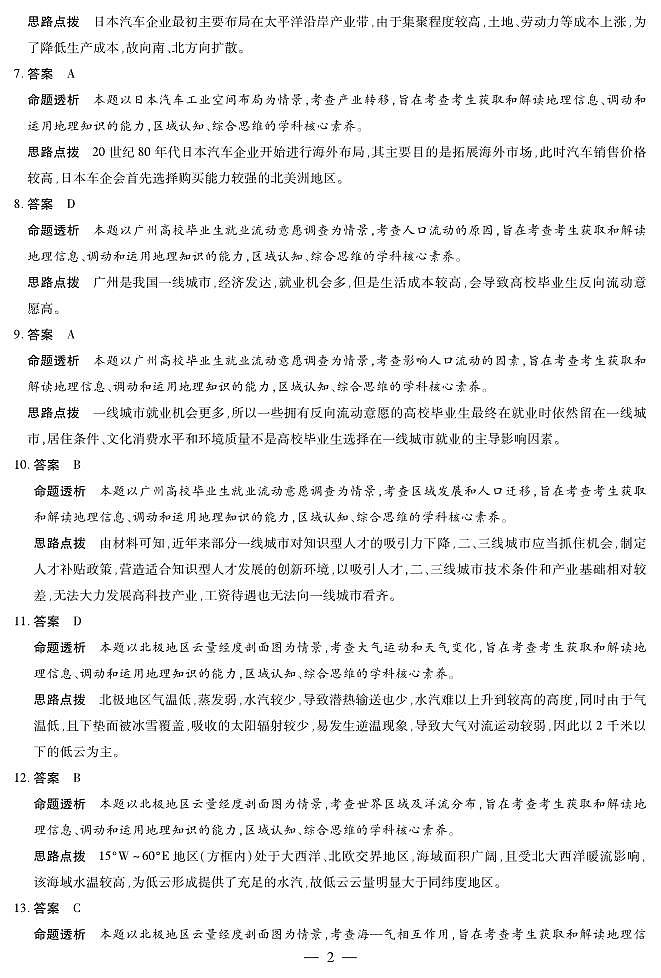 地理答案第2页