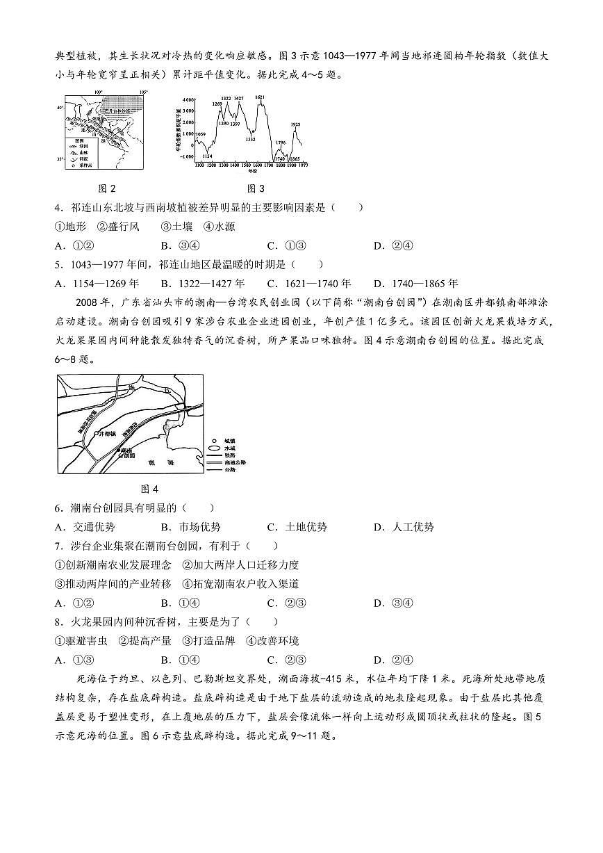 黑龙江省教育学会示范性高中专业委员会高考第一次模拟考试地理试题+答案第2页