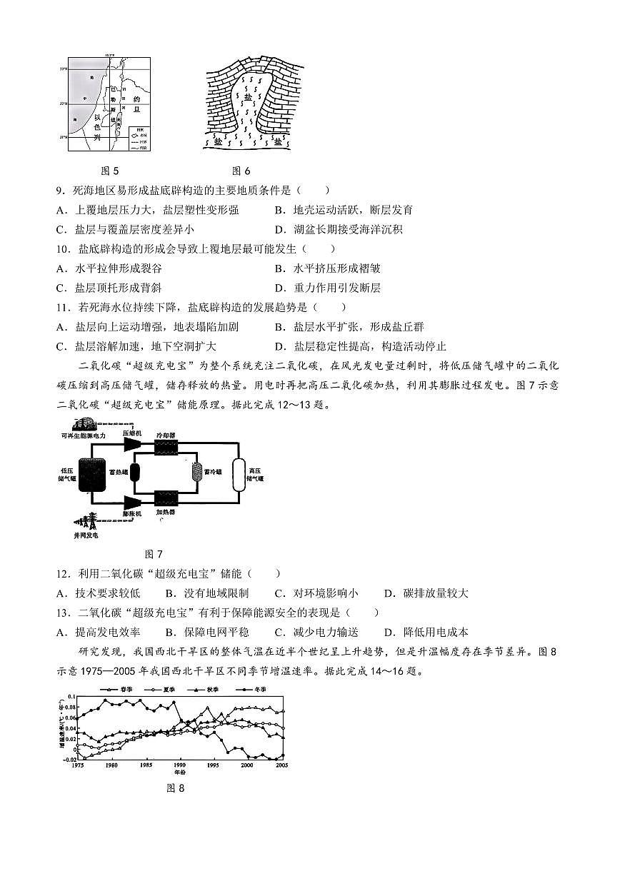 黑龙江省教育学会示范性高中专业委员会高考第一次模拟考试地理试题+答案第3页