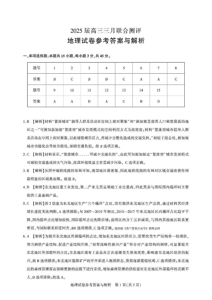 地理答案第1页