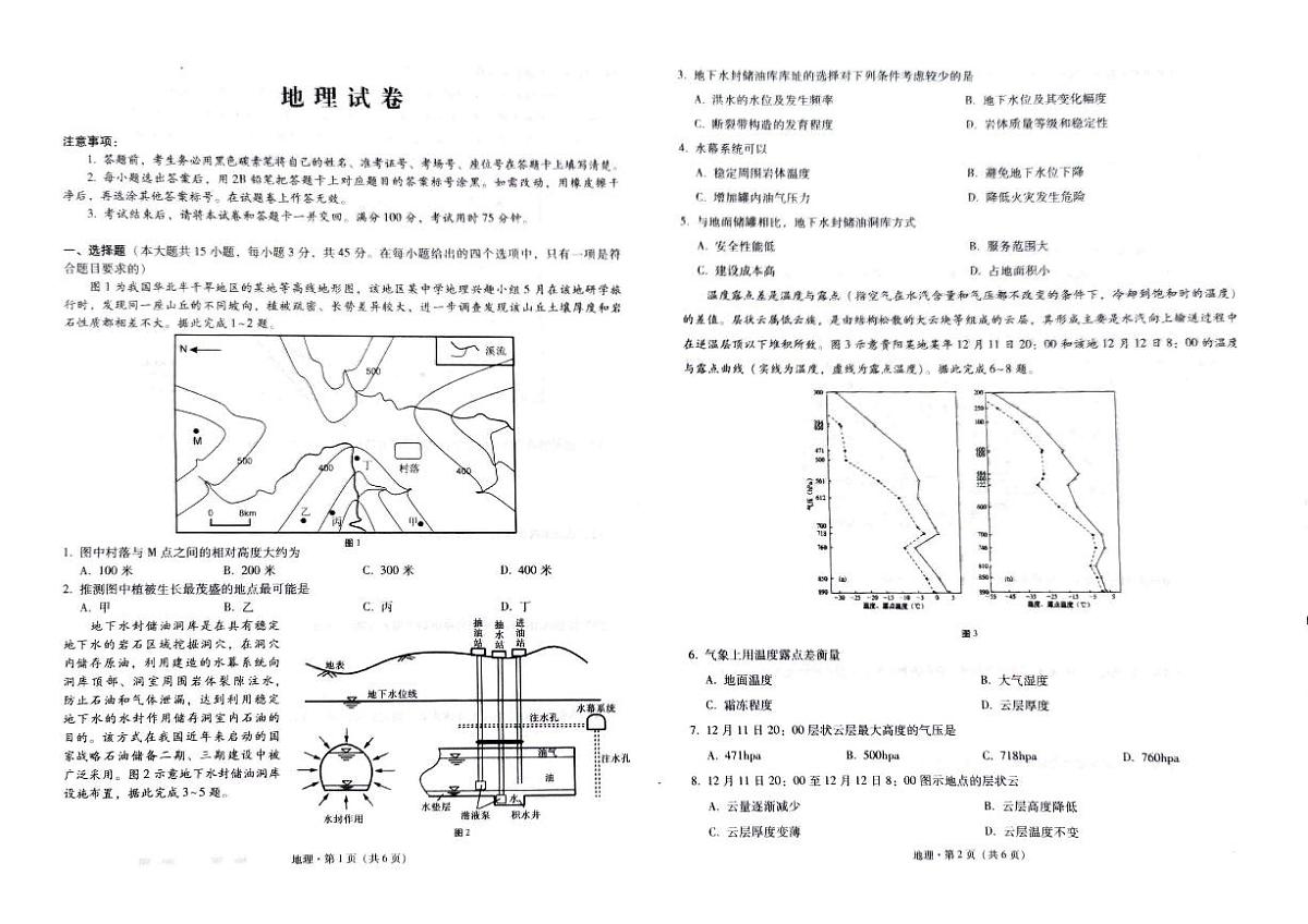 2024届重庆市巴蜀中学高三4月适应性月考（九）-地理试卷（含答案）第1页